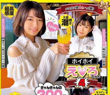 ERK-004 はるちゃん(21) 素人ホイホイ・えろきゅん・素人・美少女・清楚・ピュア・ガチイキ・美乳・色白・スレンダー・顔射・ハメ撮り