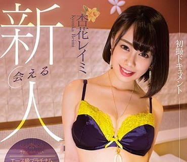 PKPD-094 会える新人 予約の取れないエース級プラチナムデリヘル嬢 杏花レイミAV Debut