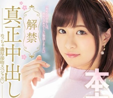 HND-653 解禁真正中出し めっちゃ濃厚接吻スペシャル 二宮ひかり