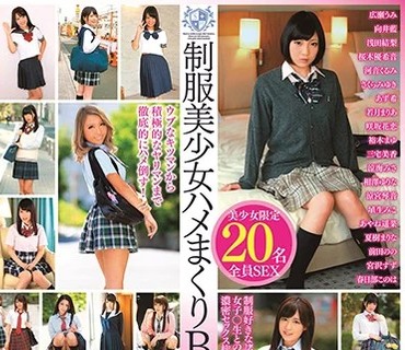 DVAJ-353 制服美少女ハメまくりBEST5時間