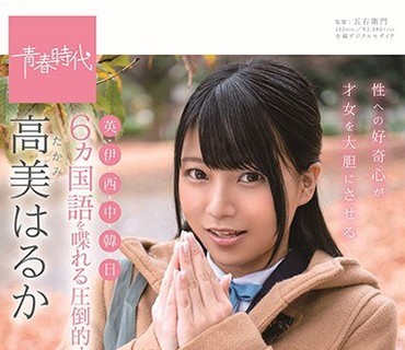 SDAB-085 6ヵ国語を喋れる圧倒的才女 高美（たかみ）はるか 優等生の君と昼間っから一日中、ず～っと淫らな性交