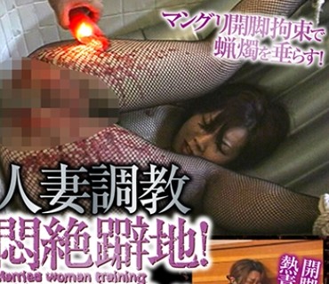 AXDVD-0275 R 人妻調教 悶絶 地！嬲り責め！！！ 4時間
