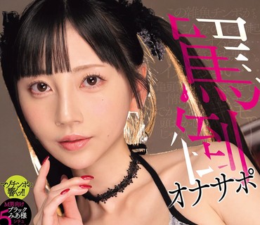MIDA-632专为男人打造的自慰体验顶级女优七泽美亚用她的技巧引导你一次又一次地达到高潮为你提供极致的自慰体验七泽米亚