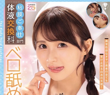 MIDA-636粘膜奉仕部门体液交换科舔舐中出新米护士泉百华