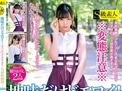 骑兵破解SABA-454 地味だけどエロイ！すぐにイクイク！全身性感帯！S級素人出演！！Vol.004 街の本屋さんで働く眼鏡で控えめ系女子は実は…調教されたがるア