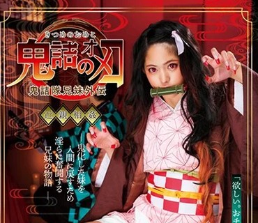 CSCT-002 鬼詰のオメコ 渚みつき