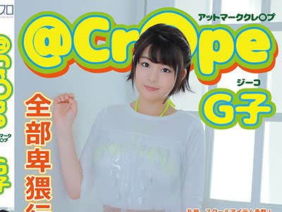 骑兵破解SHIBP-032 アットマーククレ○プ G子