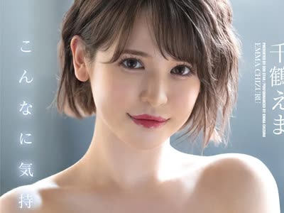 骑兵破解STARS-644 デビュー作で初めて中イキしたえまちゃんが初デカチン！初ローション！初3P！初めてづくしのエンドレス絶頂SEX 千鶴えま