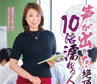 IQQQ-023 声が出せない絶頂授業で10倍濡れる人妻教師 佐倉由美子