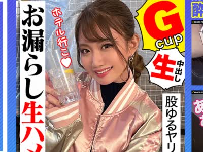 骑兵破解MFC-200 【股ゆるヤリマン浜っ子とお漏らし生ハメ】『今からおチ○ポ挿入れま～す♪』ヤリマンギャルと酔いどれ生パコ三昧！首绞めファックでおマ