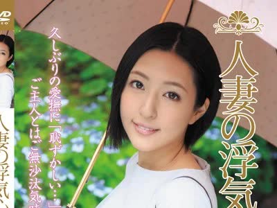 骑兵破解SOAV-059 人妻の浮気心 唯乃光