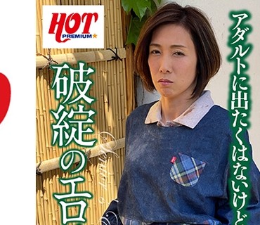 DHT-0290 破綻のエロス 金井しずか41歳