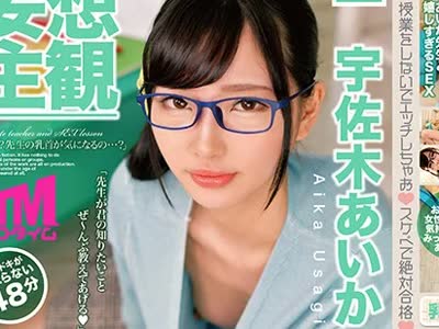骑兵破解ETQR-149 【妄想主観】乳首チラリノーブラ家庭教師 宇佐木あいか