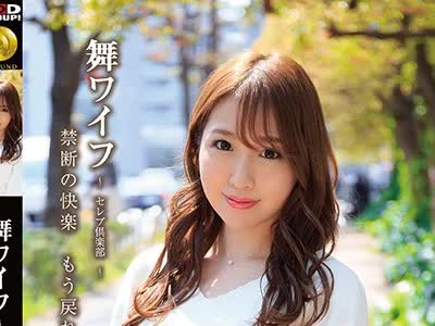 骑兵破解ARSO-20139 舞ワイフ ～セレブ倶楽部～ 139