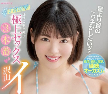 MIFD-218 量より質のエッチがしたいッ！ ビクビク子宮痙攣 理性の吹き飛ぶ極上セックス3本番 沢山イっちゃったスペシャル！！ 波島ほの花