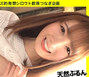 SGK-091 【天然H乳中出し】【ぷるんぷるん柔爆乳】【特濃中出し&顔射】【笑顔が可愛いめちゃくちゃイイ子】【国宝級神スタイル】【声優志望】可愛