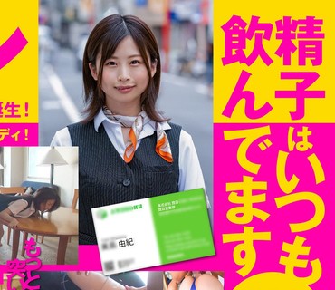 SDTH-001 明るい顔して精飲マゾビッチ。お金よりSEXしたくてAVに来たどすけべフッ軽シロウトちゃん。 東京 世田谷 ■■■商店街 不動産営業2年目 ごっ