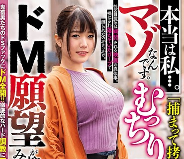 USBA-017 本当は私…。マゾなんです。「捕まって拷問されたい」むっちりボディのバイトちゃん ドM願望が抑えきれない みゆきさん 20歳