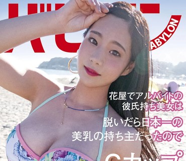 BAB-032 花屋でアルバイトの彼氏持ち美女は脱いだら日本一の美乳の持ち主だったので動画を皆様と勝手に共有したいと思います。