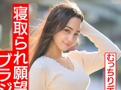 骑兵破解HMDNV-493 【マッスル国際NTR】寝取られ願望ブラジルハーフむっちりデカ尻妻。ガチムチ旦那の目の前でJapanaseチンポガチアクメ。旦那も乱入クレイジ