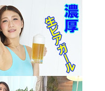 PRGO-022 浓厚 生ビアガール りあ