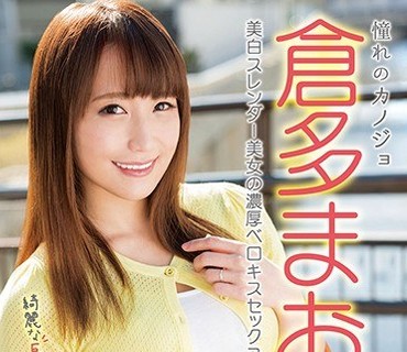 CADV-749 憧れのカノジョ 倉多まお