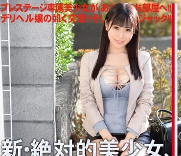 CHN-171 新・絶対的美少女、お貸しします。 89 永瀬みなも(AV女優※元アイドル)20歳。 超神対応の爆乳美少女が素人クンたちをエロ優しくエスコート！