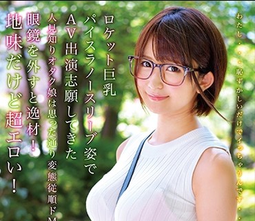 ONEZ-164 地味子おち●ぽ完堕ち 毎日オナニーがやめられない巨乳ドスべボディ娘をアクメ漬け！ネジ工場パートFカップ たえちゃん(仮名)22歳