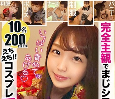 FCH-063 【配信専用】完全主観でまじシコ美女のえちえち！！コスプレ手コキ3