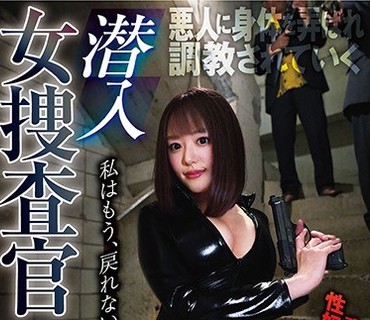 KUM-011 潜入女捜査官