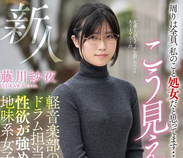 HND-973 周りは全員、私のこと処女だと思ってます… 新人こう見えて、軽音楽部のドラム担当で性欲が強めの地味系女子が中出しAVデビュー 藤川紗夜