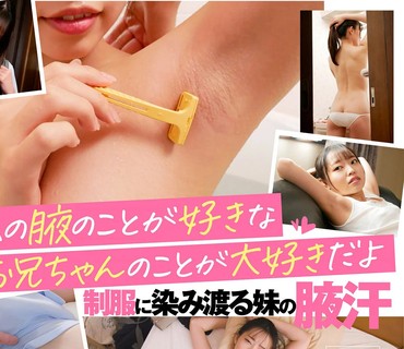 AKDL-113 【ワキコイ】兄が私の腋に恋してる 林愛菜