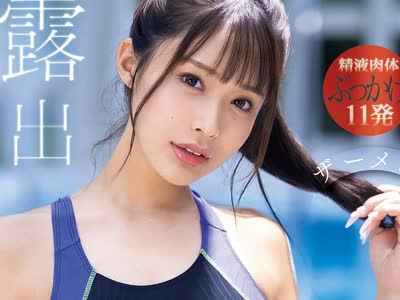 骑兵破解IPZZ-828 露出水着で晒された水泳部顧問の肉感健康的ボディ 教師と生徒にはめられザーメンまみれの真夏の輪●合宿 長浜みつり