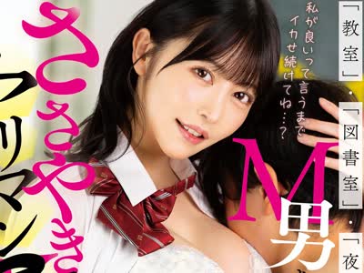 骑兵破解MDBK-324 「教室」・「図書室」・「夜の学校」いたる場所でM男を限界誘惑するささやきヤリマンJ？？