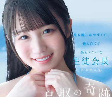 CAWD-985鳥取県出身鸟取的奇迹白石麻由AV出道最平易近人最白皙最色气的学生会长白石麻由