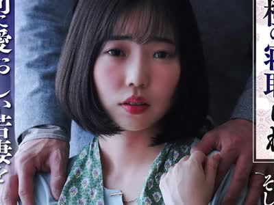 骑兵破解NSFS-192 究極の寝取られ 上司に愛おしい若妻を結婚させました。4 二之宮りえな