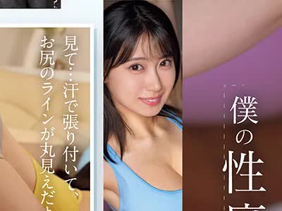 骑兵破解SNOS-243 引き締まったクビレ…汗ばむ巨乳… 彼女の姉のクソエロ宅トレが僕の性癖にぶっ刺さる！ 安達夕莉