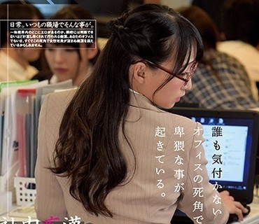 MIAE-329 社内痴漢2