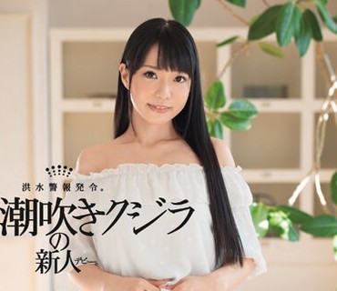 DASD-644 洪水警報発令。潮吹きクジラの新人デビュー。 しずく