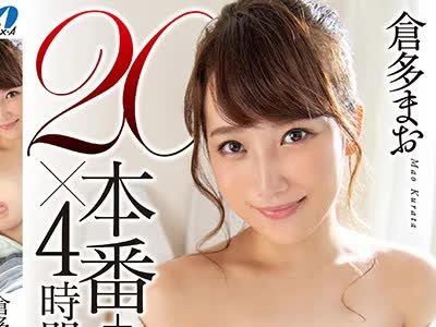 骑兵破解XVSR-572 倉多まお20本番×4時間