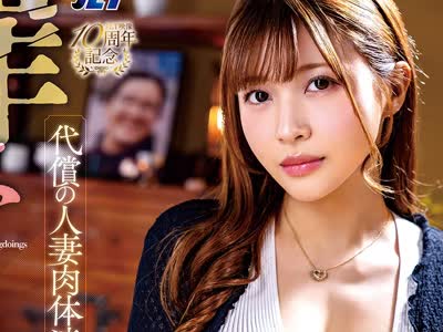骑兵破解NGOD-340 罪ほろぼし 代償の人妻肉体連帯保証 凰華りん