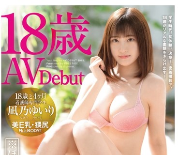 DIC-060 18歳と4ヶ月。 11 性に貪欲すぎる、最強18歳女優爆誕。 凪乃ゆいり