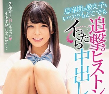MIAA-039 思春期の教え子といつでもどこでも追撃ピストンでイったら中出しできる学校 岬あずさ