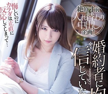 PRED-168 婚約者に抱かれていると信じていたワタシは… 加瀬ななほ