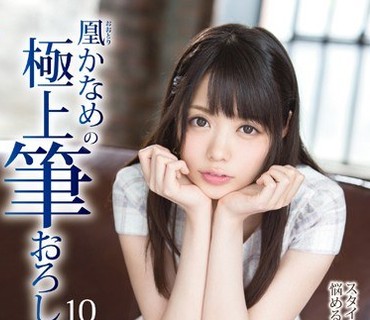 ABP-539 凰かなめの極上筆おろし 10
