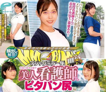 DVMM-088 顔出し解禁！！マジックミラー便 笑顔で患者を癒す美人看護師さん ピタパン尻編 6人全員SEXスペシャル！！白衣の透け尻で勃起させてしまっ