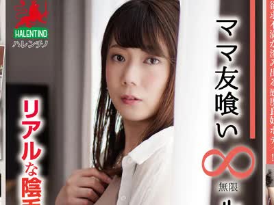骑兵破解HALE-033 ママ友喰い無限ループ vol.28 みずき リアルな陰毛が素敵です