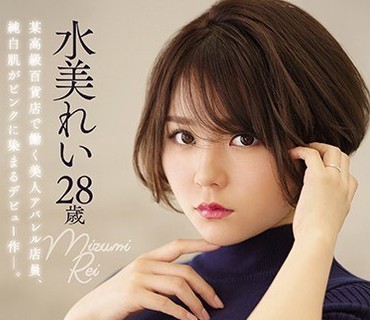 JUY-877 消えてなくなりそうな儚い透明感 艶肌人妻 水美れい 28歳 AVデビュー！！