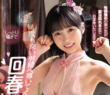 CAWD-279 にっこり笑顔としっとり囁きで何度も深い射精へ導いてくれる回春エステ 日向なつ