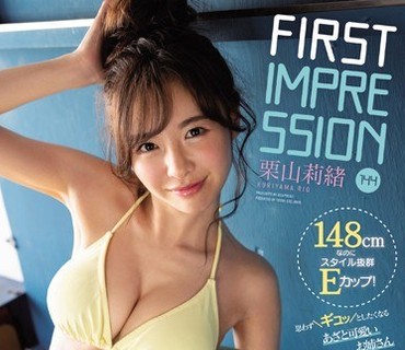 IPX-544 FIRST IMPRESSION 144 148cmなのにスタイル抜群Eカップ！思わずギュッとしたくなるあざと可愛いお姉さん 栗山莉緒